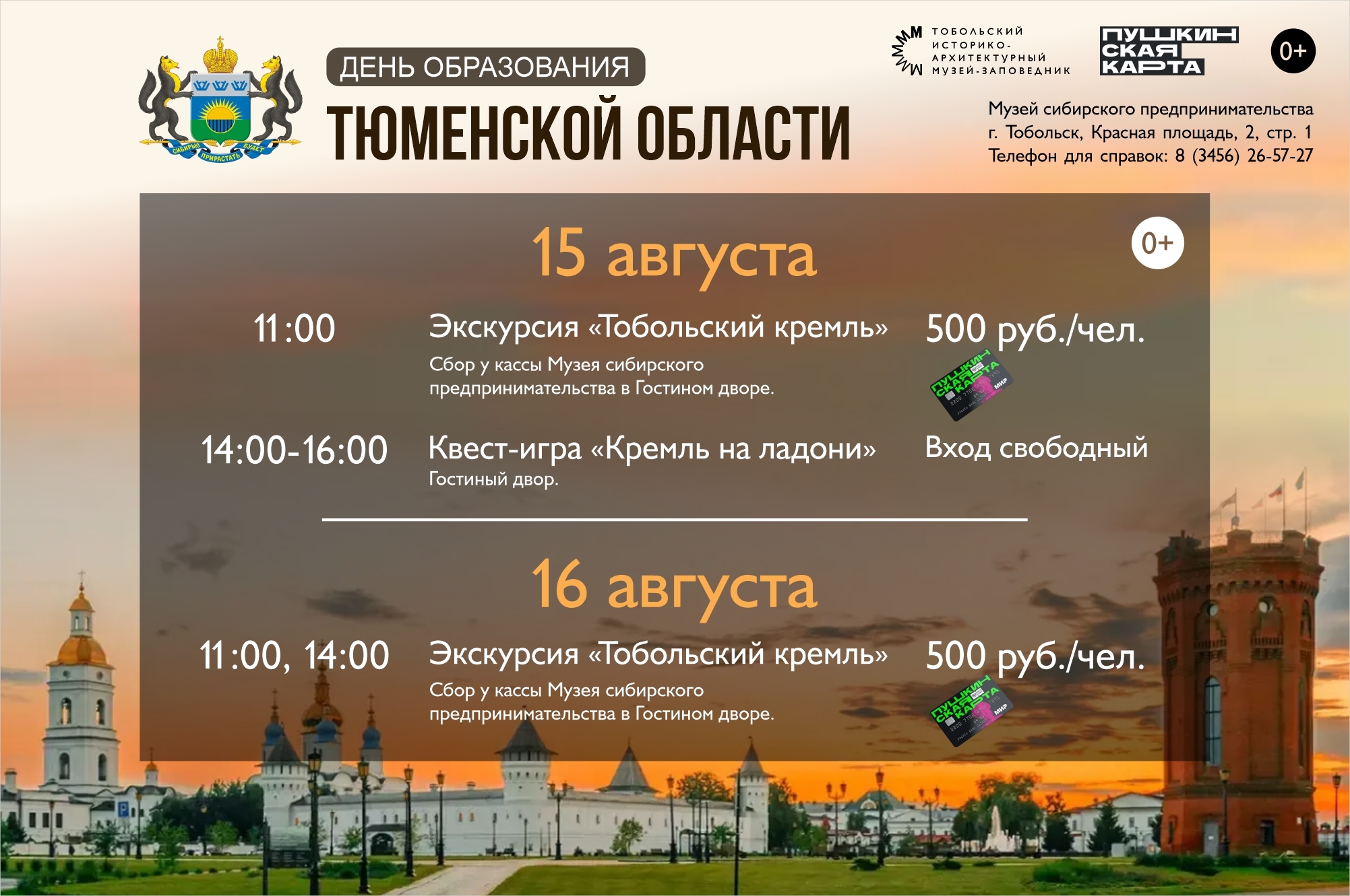 С Днем Рождения, Тюменская область!