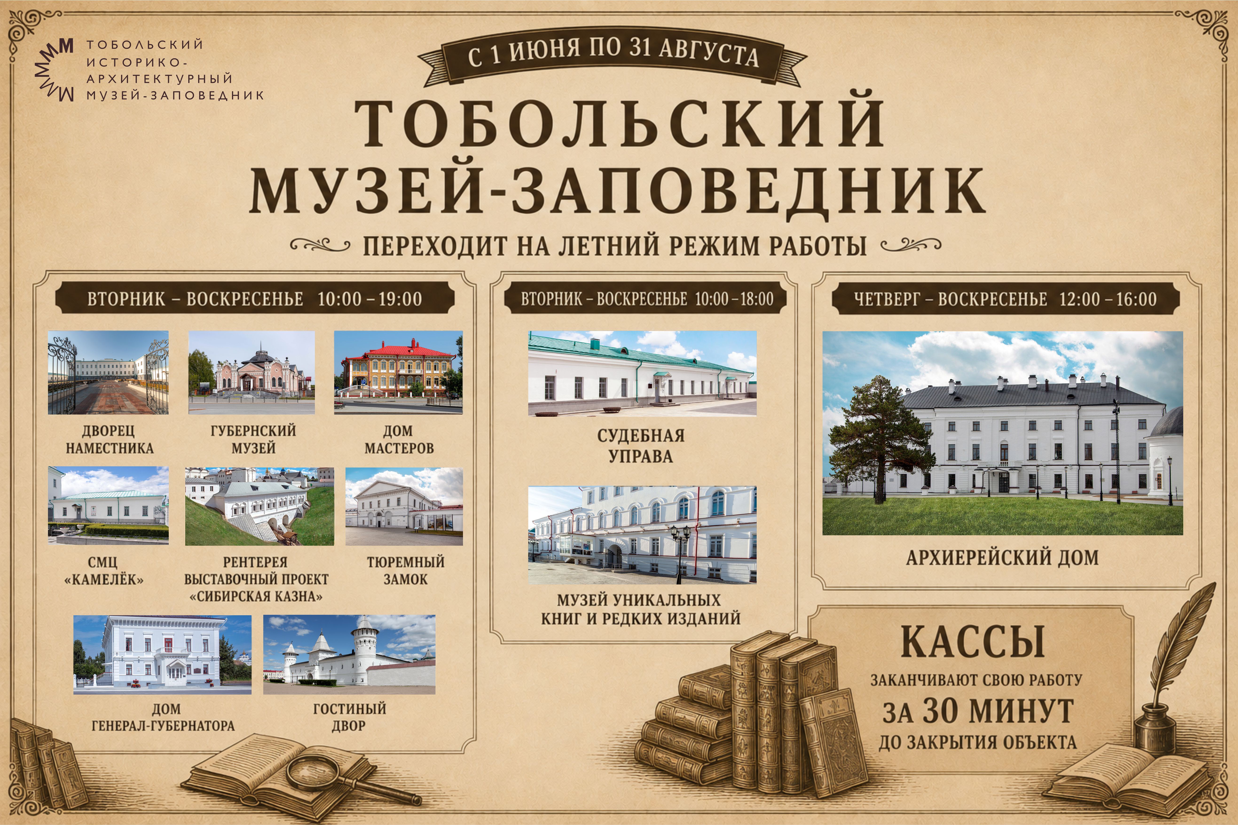 Тобольский музей-заповедник переходит на летний режим работы