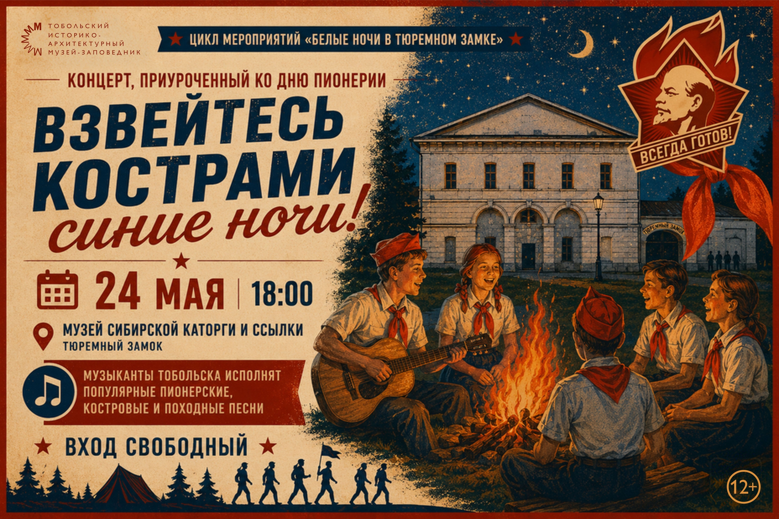 Песни у костра и дух романтики в выходные в музее-заповеднике