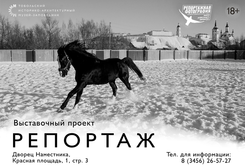  Фотовыставка «Репортаж» во Дворце Наместника